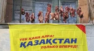 Расслабься, это Казахстан