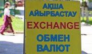 Обменные пункты РК обяжут предупреждать клиентов об отсутствии валюты
