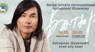 Вечер памяти Батырхана Шукенова пройдет перед Дворцом Республики в Алматы