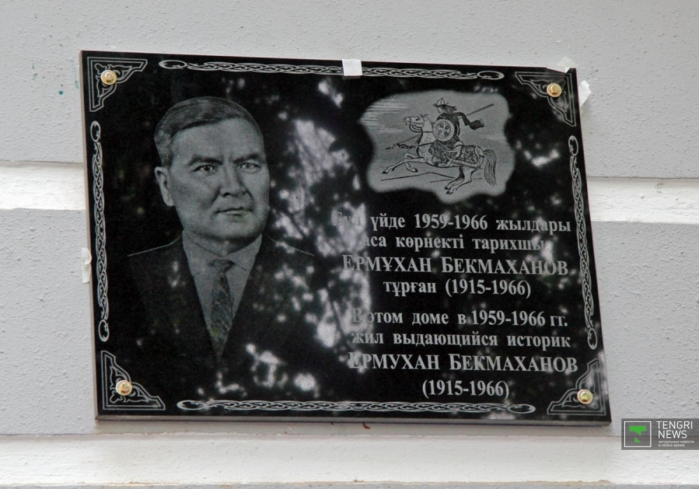 Мемориальная доска в память о Ермухане Бекмаханове. Фото © Дмитрий Хегай