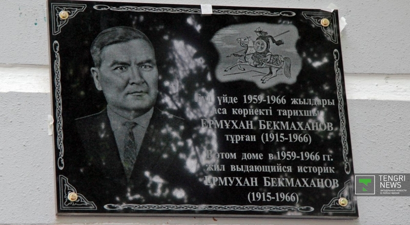 Мемориальная доска в память о Ермухане Бекмаханове. Фото © Дмитрий Хегай