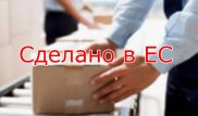 Товары с лейблом "Сделано в ЕС" смогут производить казахстанские компании в Литве