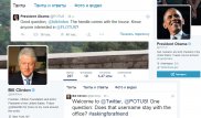 Барак Обама и Билл Клинтон подшутили друг над другом в Twitter