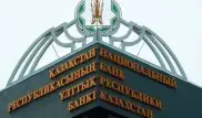 Нацбанк Казахстана к 2017 году переедет в Астану