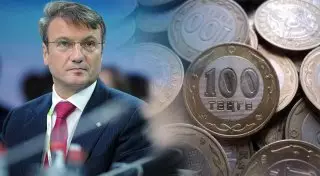 Герман Греф: Переход к плавающему курсу валют в Казахстане неизбежен