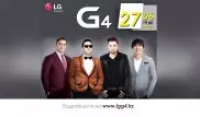 Компания LG проведет в Алматы концерт c участием мировых звезд