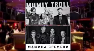 "Машина времени" и "Мумий Тролль" выступят в Алматы