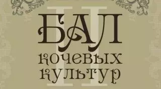 Бал кочевых культур пройдет в Москве