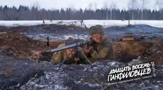 Фильм "28 панфиловцев" выйдет в прокат осенью