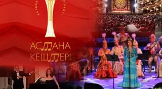На фестивале "Астана кештері" представят шедевры мировой музыки и хореографии