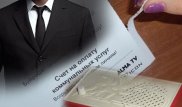 КСК Алматы могут вернуть жителям оплату за услуги юриста и радиоточку