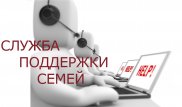 Службы поддержки семей появятся в Казахстане в 2016 году