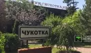 Подсудимому по делу о драке у "Чукотки" грозит тюремный срок