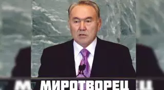 Книга о роли Назарбаева в урегулировании конфликта на Украине издана в РК