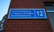 Торжественная церемония открытия улицы имени Нурсултана Назарбаева состоялась в Казани