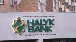 Новый зампред правления назначен в Народном банке Казахстана