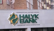 Новый зампред правления назначен в Народном банке Казахстана