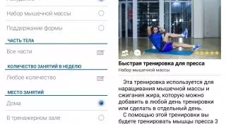 Tengrinews.kz протестировал казахстанское мобильное приложение для фитнеса