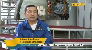 Как готовится к полету в космос Айдын Аимбетов
