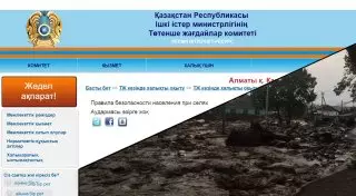 Памятки о селях на сайте КЧС не имеют перевода на казахский язык