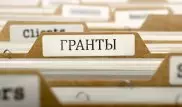 Опубликован список обладателей образовательных грантов в 2015 году