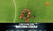 Телеканал "Тан" покажет матч за Суперкубок УЕФА между "Барселоной" и "Севильей"