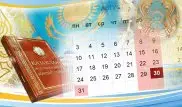 Три дня будут отдыхать казахстанцы на День Конституции