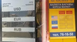 В регионах Казахстана не работают обменники