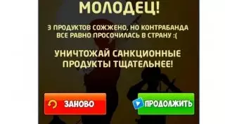 Игра об уничтожении санкционных продуктов появилась в Google Play