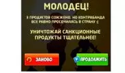 Игра об уничтожении санкционных продуктов появилась в Google Play