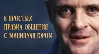 8 простых правил защиты от манипуляторов