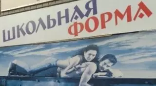 Провокационный баннер возмутил жителей Петропавловска