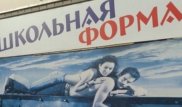 Провокационный баннер возмутил жителей Петропавловска