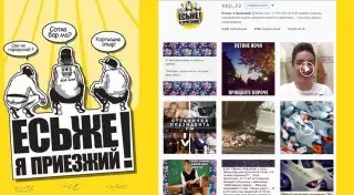 Пользователи пожаловались на публикации аккаунта "Есьже, я приезжий"