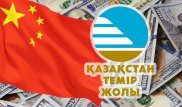Китай инвестирует 600 миллионов долларов в проекты КТЖ
