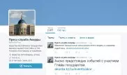Twitter Акорды попал в список самых быстрорастущих правительственных аккаунтов мира
