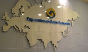 Взаимные прямые инвестиции в СНГ упали на 12 процентов - ЕАБР