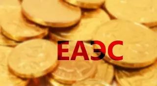 В ЕАЭС не планируют поднимать вопрос о переходе на единую валюту