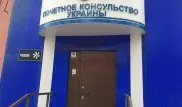 Оскорбительные надписи на здании консульства Украины в Караганде закрасили