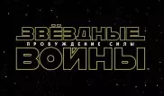 Представлен трейлер фильма "Звездные войны" на казахском языке