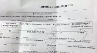 Сотрудника МИД РК возмутил неадекватный курс тенге в аэропорту "Шереметьево"