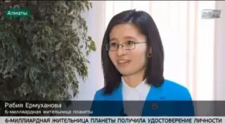 6-миллиардной жительнице Земли вручили паспорт в Алматы