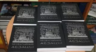 Мемуары известного казахстанского художника презентовали в Москве