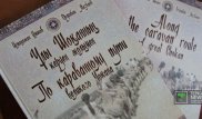 В Алматы презентовали книгу "По караванному пути великого Чокана"