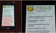 Мошенники вымогают деньги от имени МВД РК через мобильные телефоны