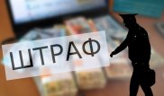 Начальника отдела Управления миграционной полиции Астаны оштрафовали за взятки
