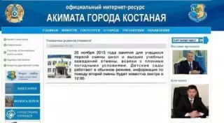 Костанайские школьники подделали сообщения об отмене занятий на сайте акимата