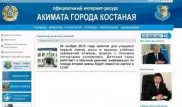 Костанайские школьники подделали сообщения об отмене занятий на сайте акимата
