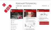 Мобильное приложение SOS по оказанию первой помощи заработало в Казахстане