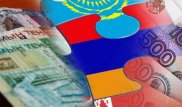 Введение единой валюты в ЕАЭС отложили на неопределенный срок